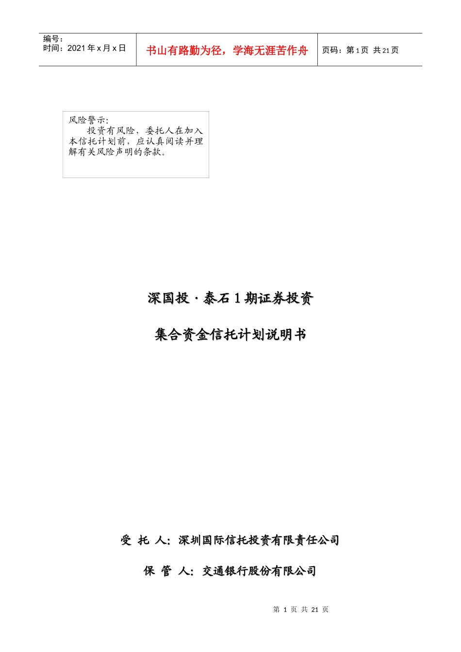 集合资金信托计划_第1页
