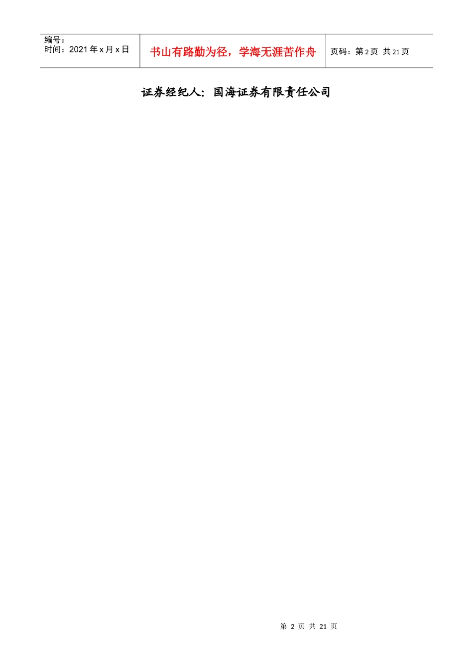 集合资金信托计划_第2页