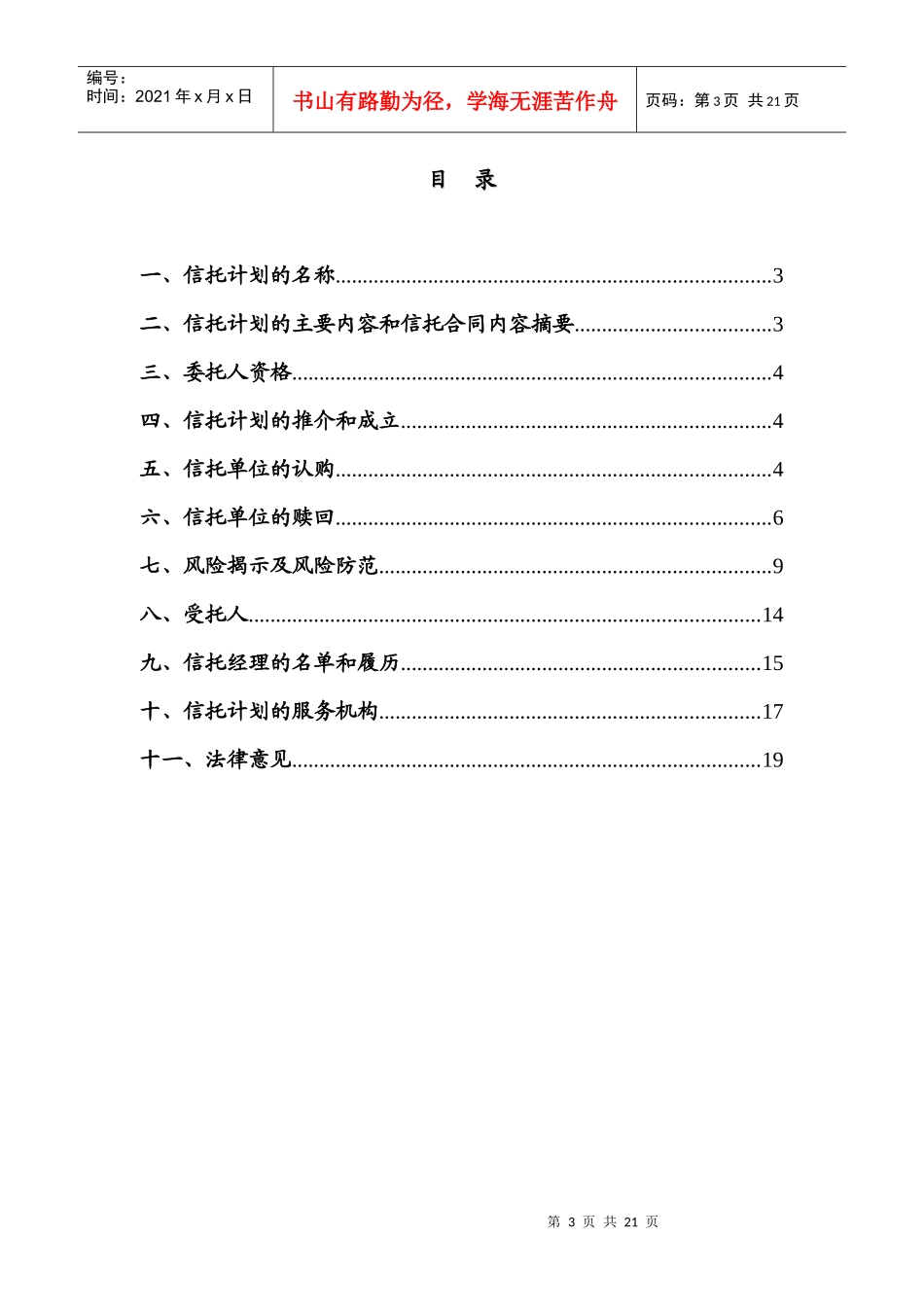 集合资金信托计划_第3页