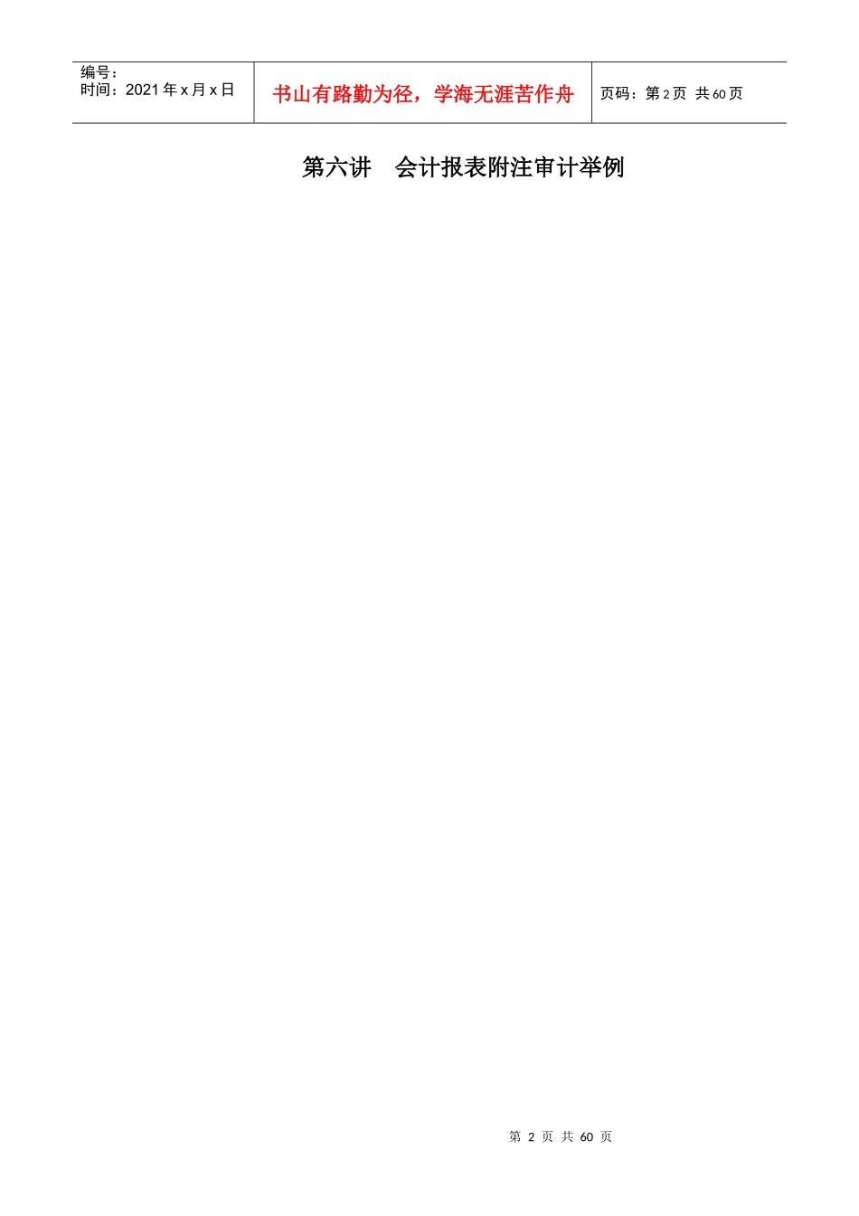 企业总会计师岗位培训班讲座_第2页