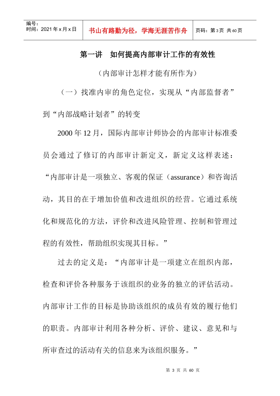 企业总会计师岗位培训班讲座_第3页