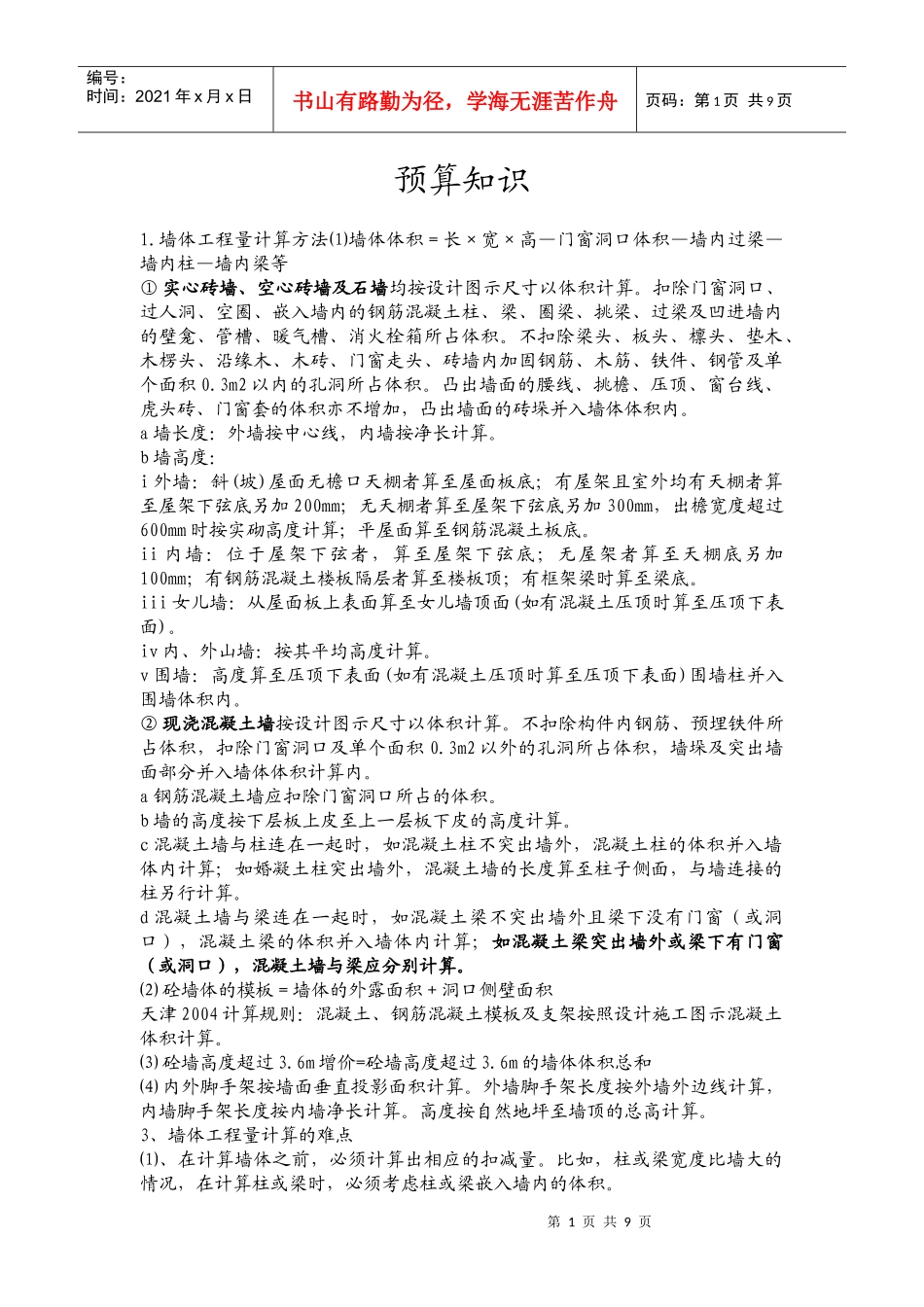 预算知识8328485632_第1页