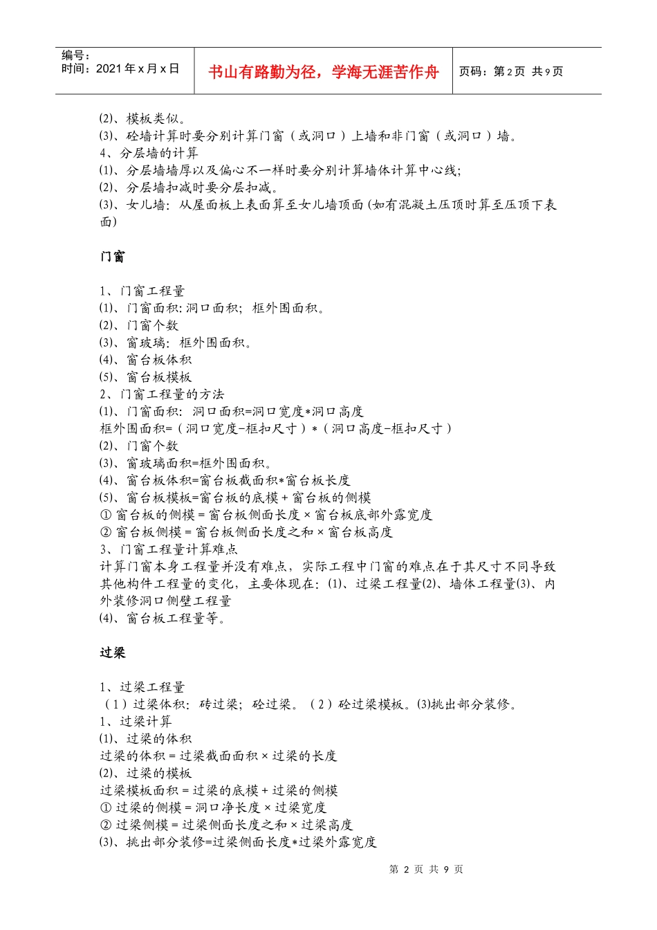 预算知识8328485632_第2页