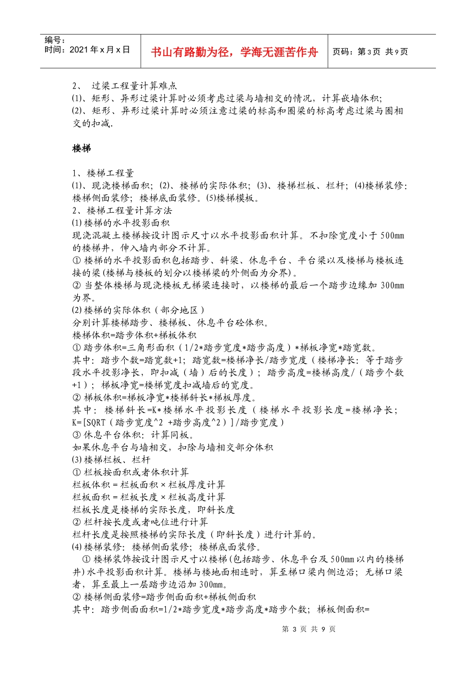 预算知识8328485632_第3页
