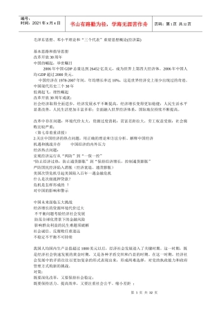 毛概(经济篇)
