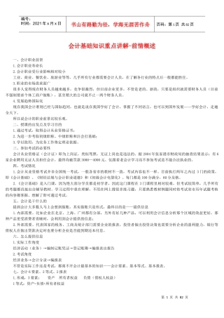 国家会计部最新出版XXXX会计基础重点知识讲解