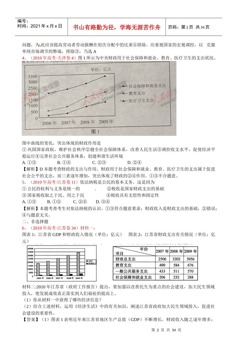 政治新版年高考年模拟：第部分 经济生活 专题 收入与分配_第2页