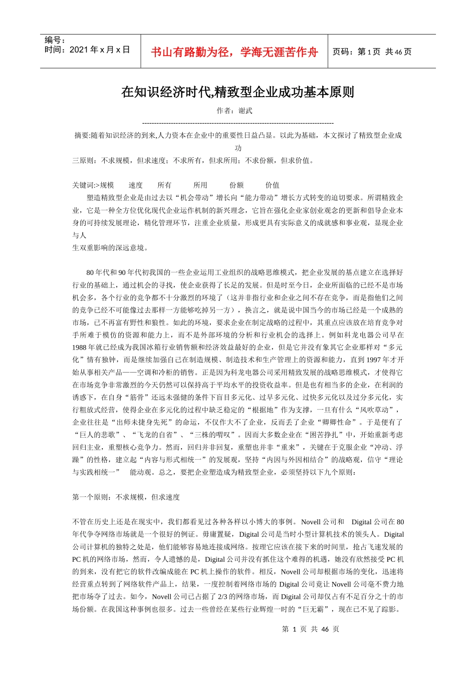 企业经济管理学与财务知识分析原则_第1页