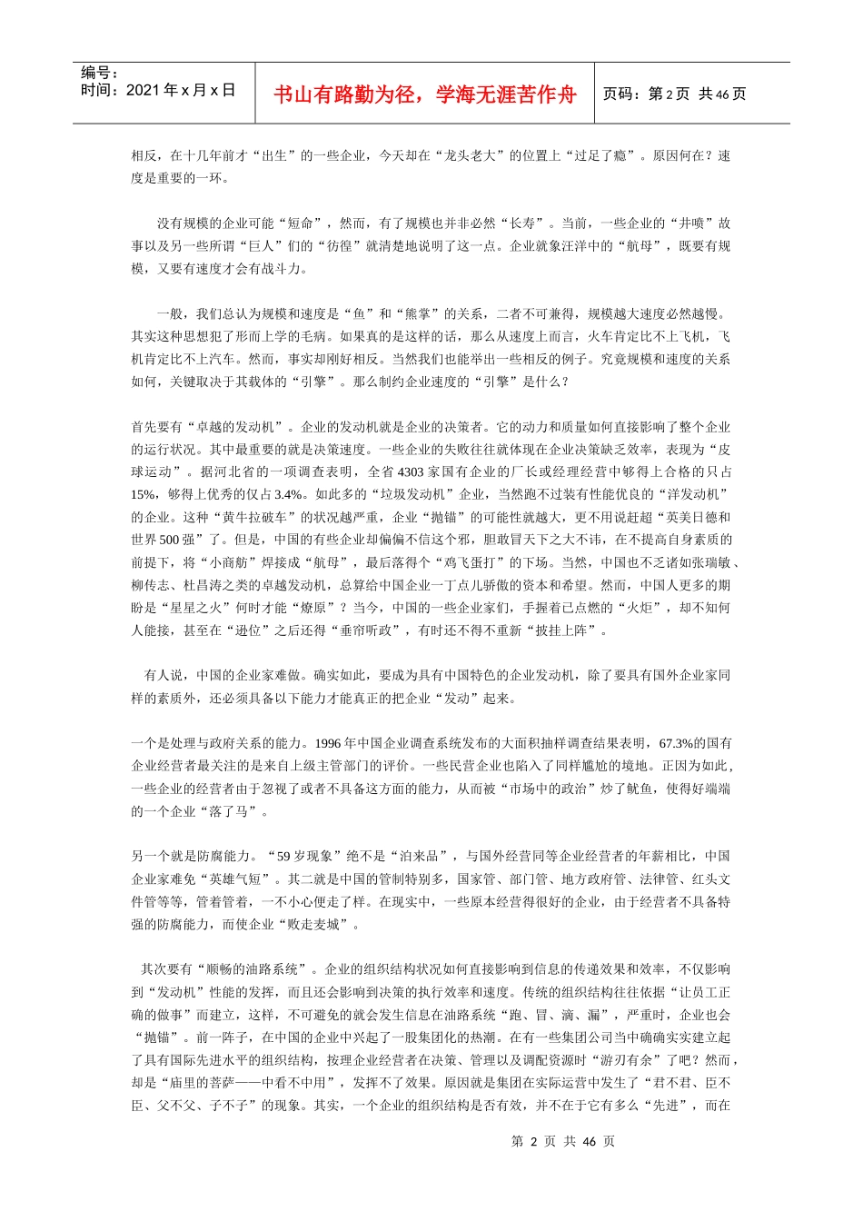 企业经济管理学与财务知识分析原则_第2页
