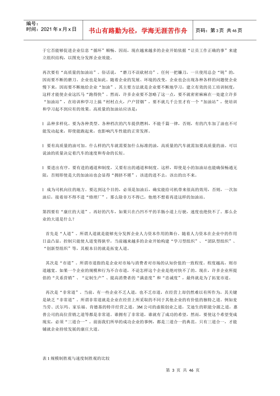 企业经济管理学与财务知识分析原则_第3页