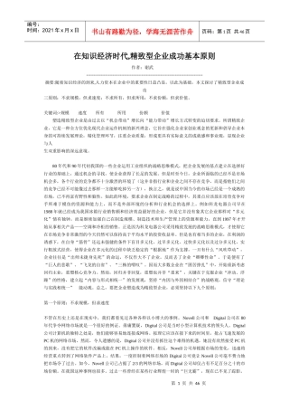 企业经济管理学与财务知识分析原则