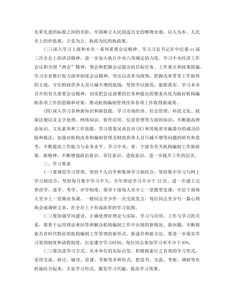 党支部学习计划模板ppt2020 _第2页