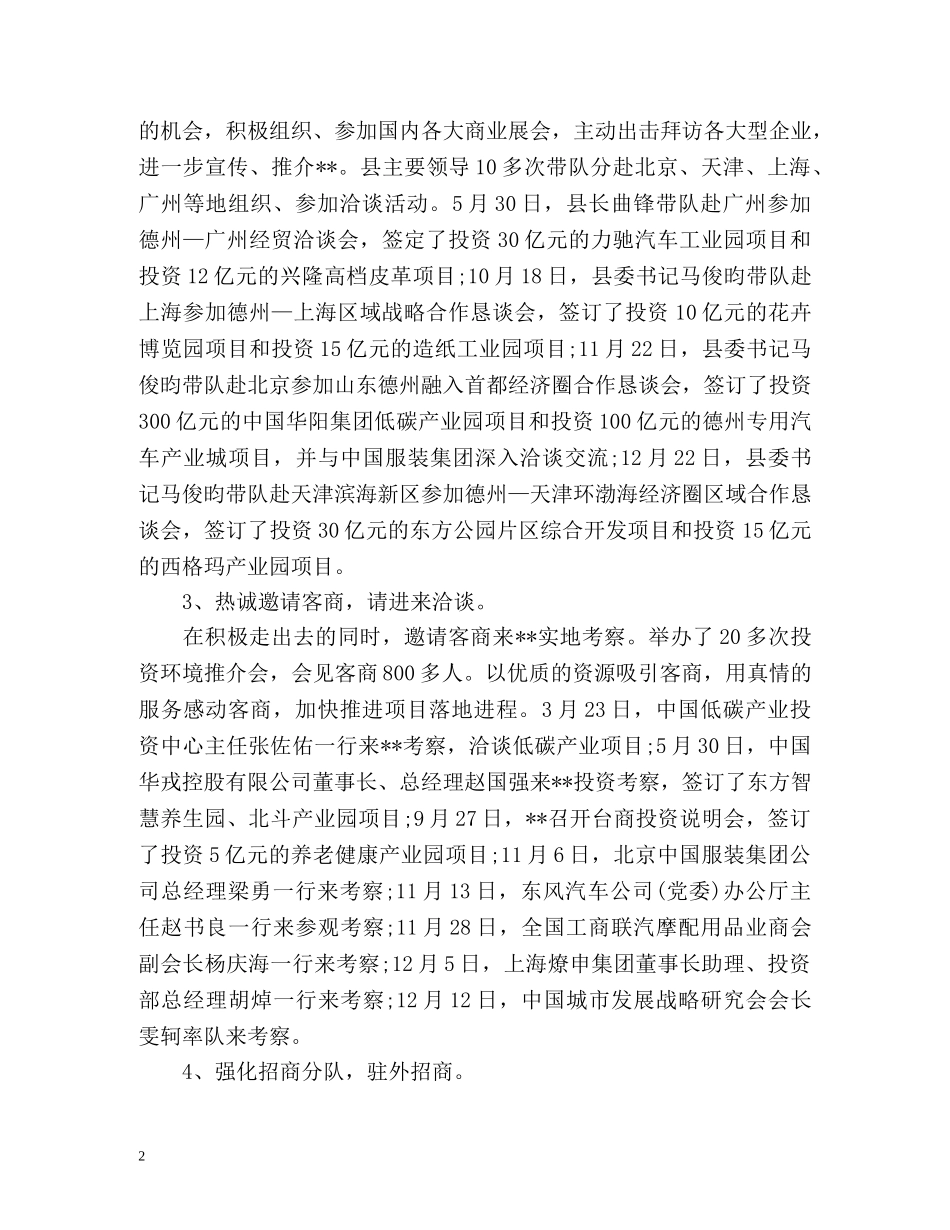 单位招商引资工作总结 _第2页