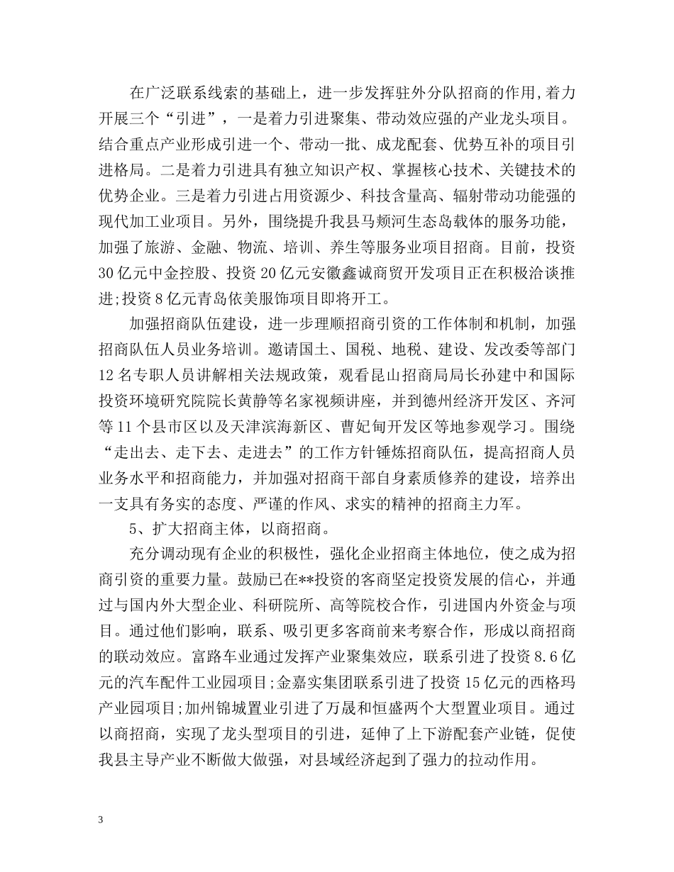 单位招商引资工作总结 _第3页