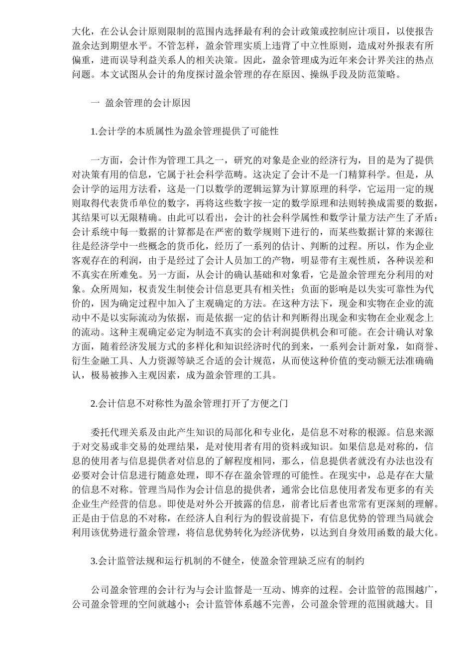 盈余管理的会计学分析( 9)_第3页