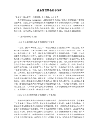 盈余管理的会计学分析( 9)