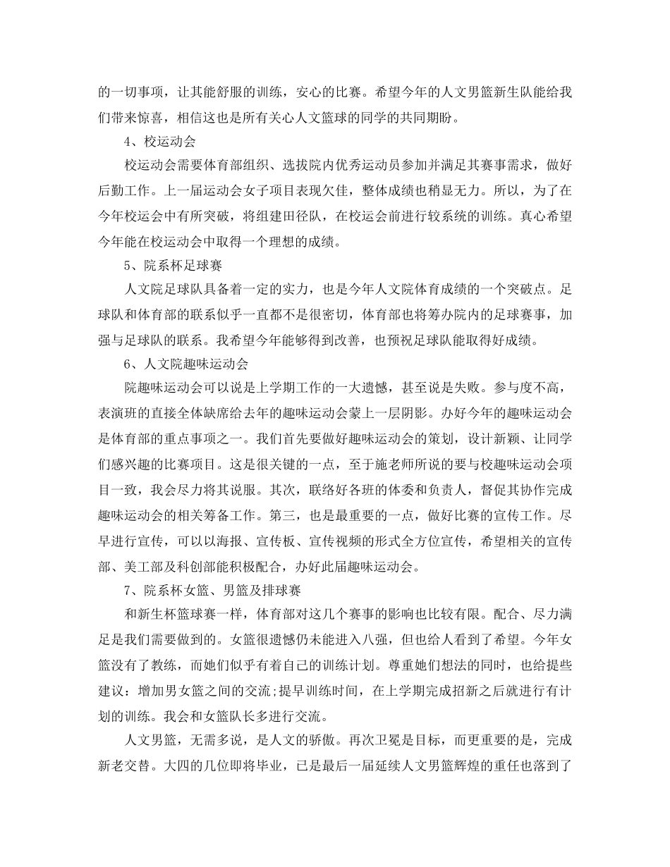 大学体育部下学期个人工作计划 _第2页