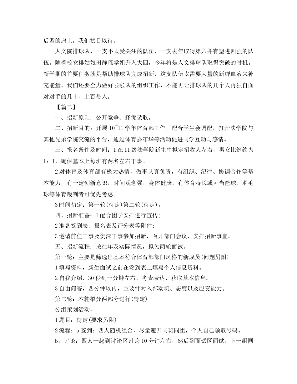 大学体育部下学期个人工作计划 _第3页