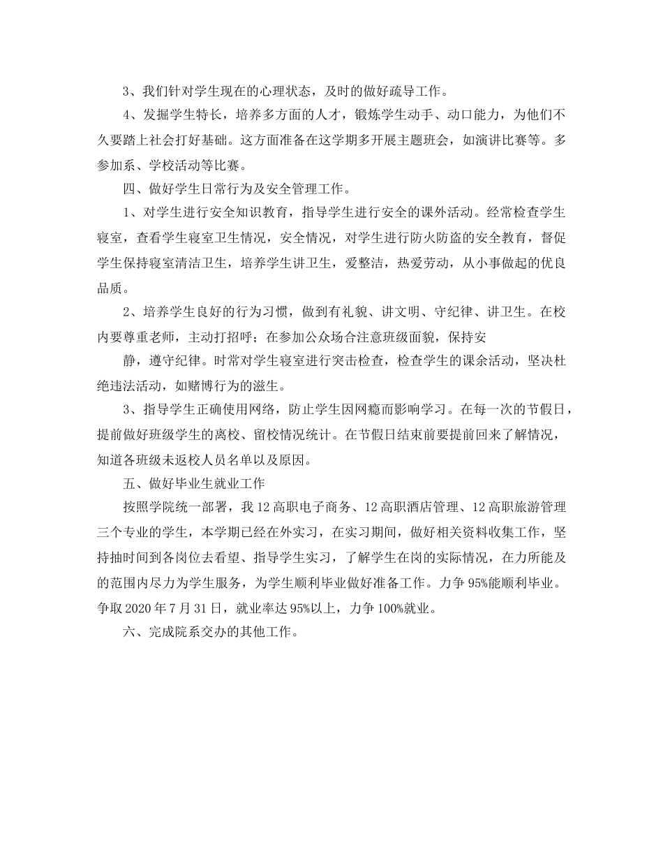 第二学期辅导员工作计划 _第2页