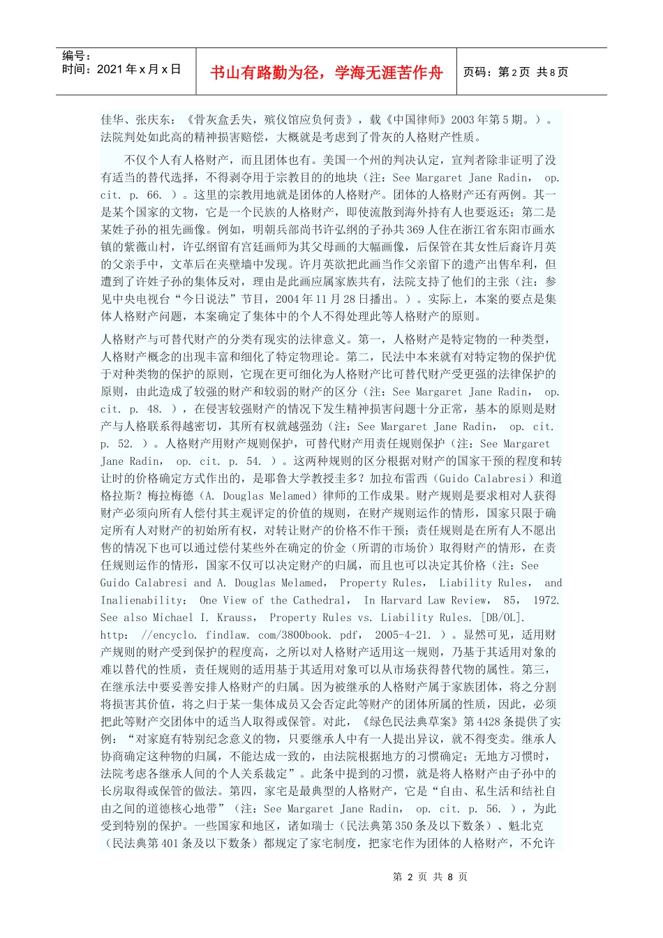 现代的新财产分类及其启示_第2页