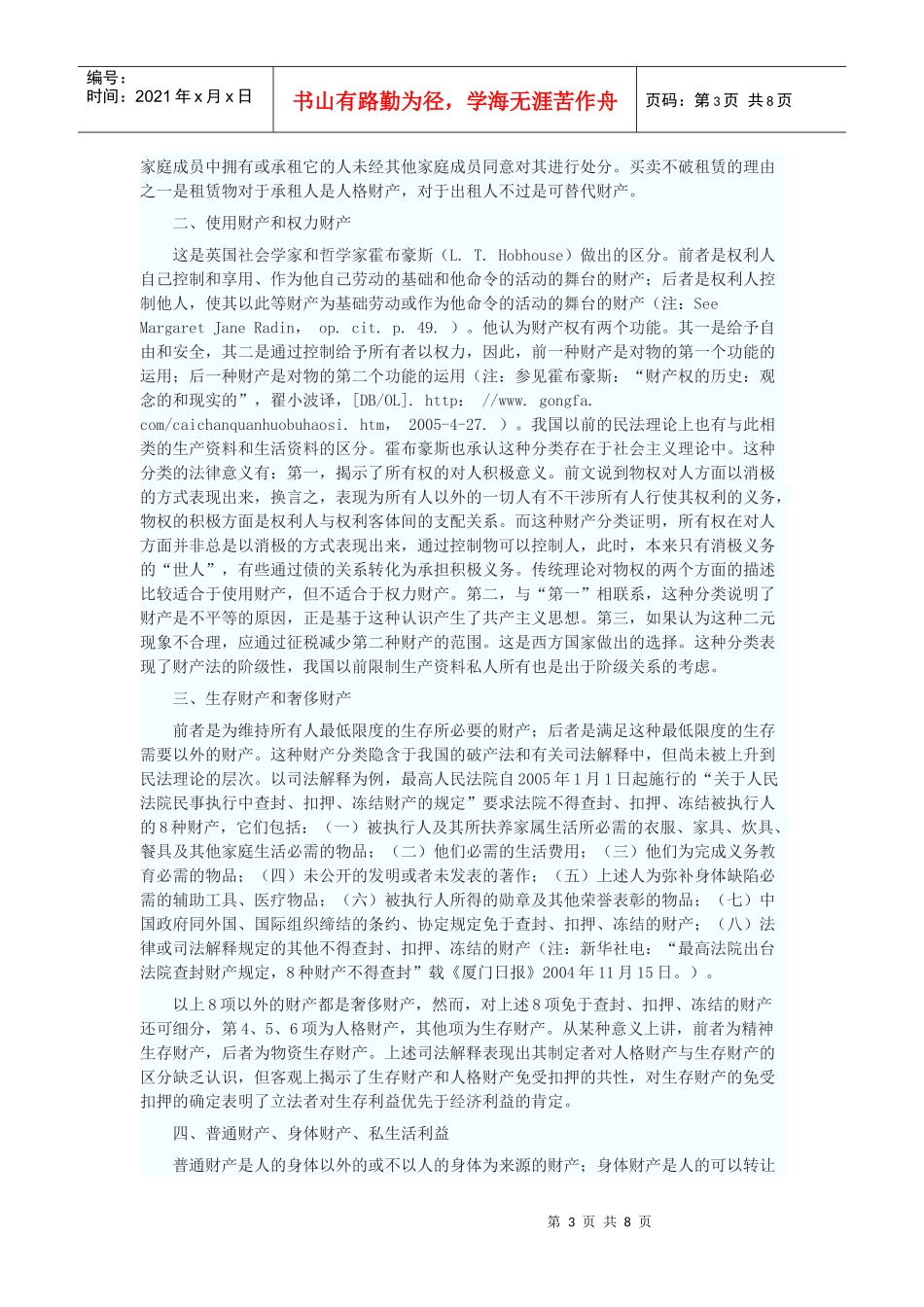 现代的新财产分类及其启示_第3页