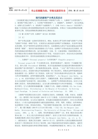 现代的新财产分类及其启示