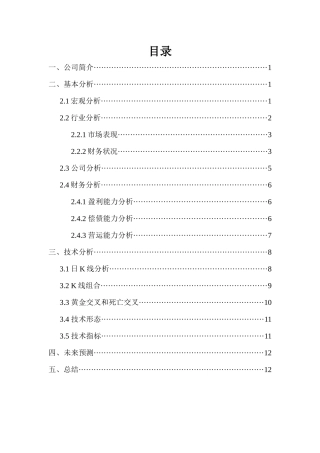 投资分析论文-万东医疗