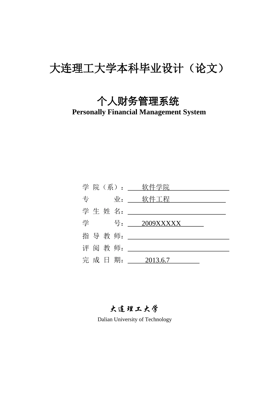个人财务管理系统分析_第1页