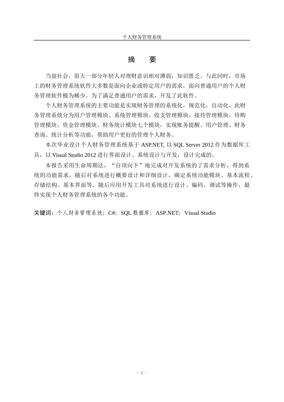 个人财务管理系统分析_第2页