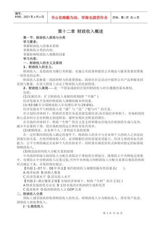 第十二章 财政收入概述