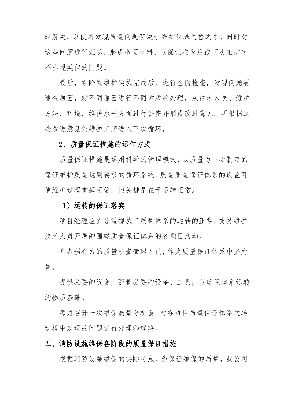 消防维保质量管理及保证措施_第3页