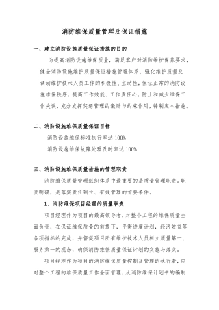消防维保质量管理及保证措施