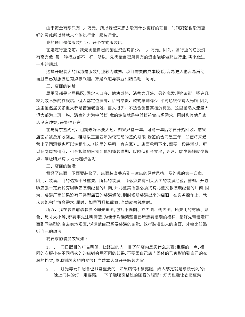开店策划书范文共7篇_第2页