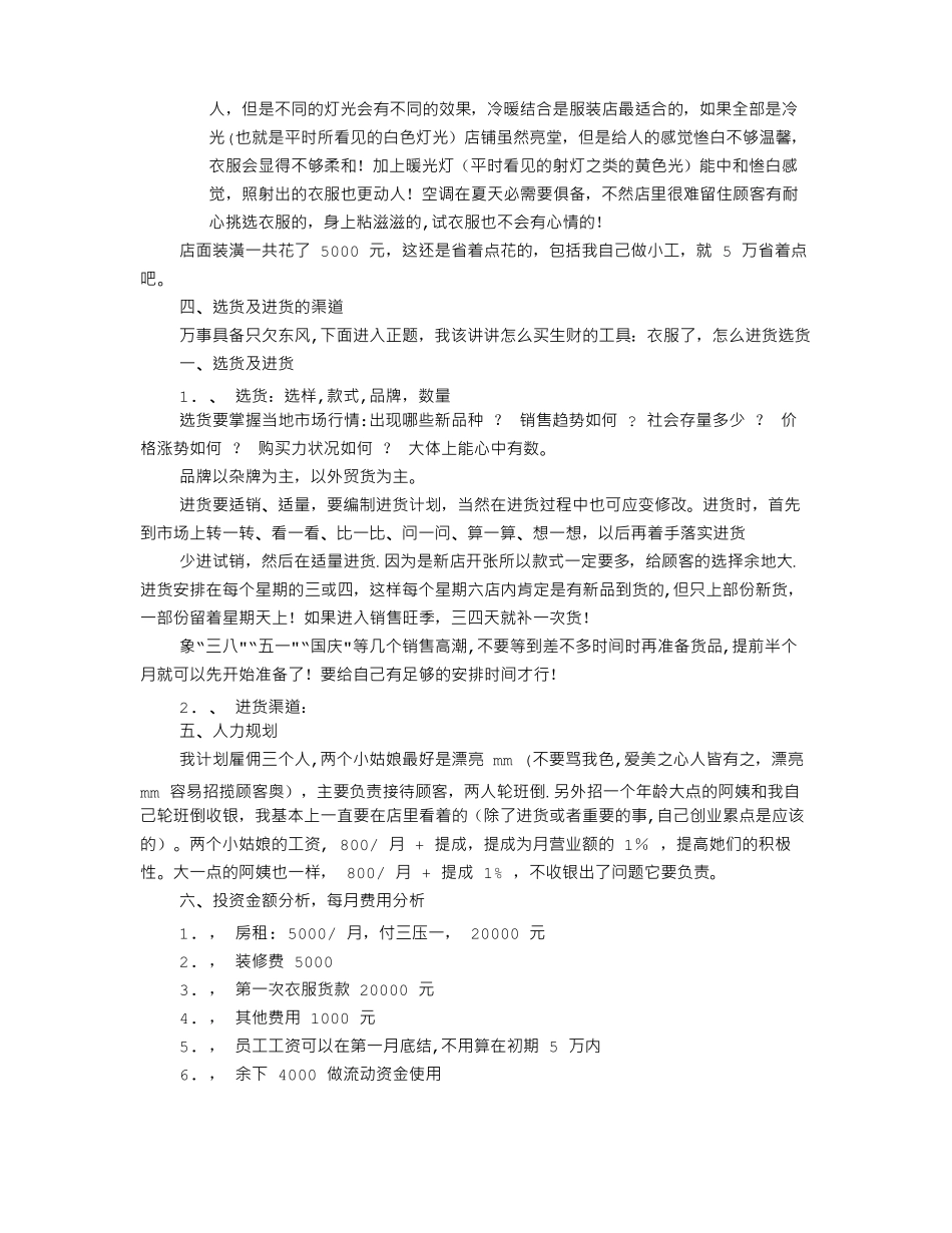 开店策划书范文共7篇_第3页