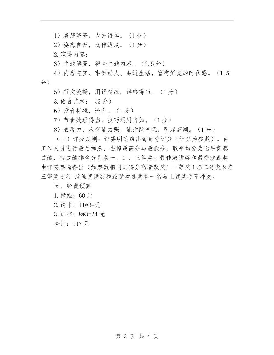 大学“平安与中国”演讲比赛策划书_第3页