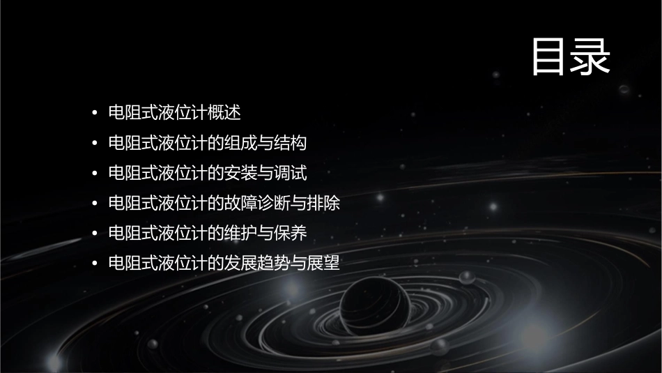 电阻式液位计课件_第2页