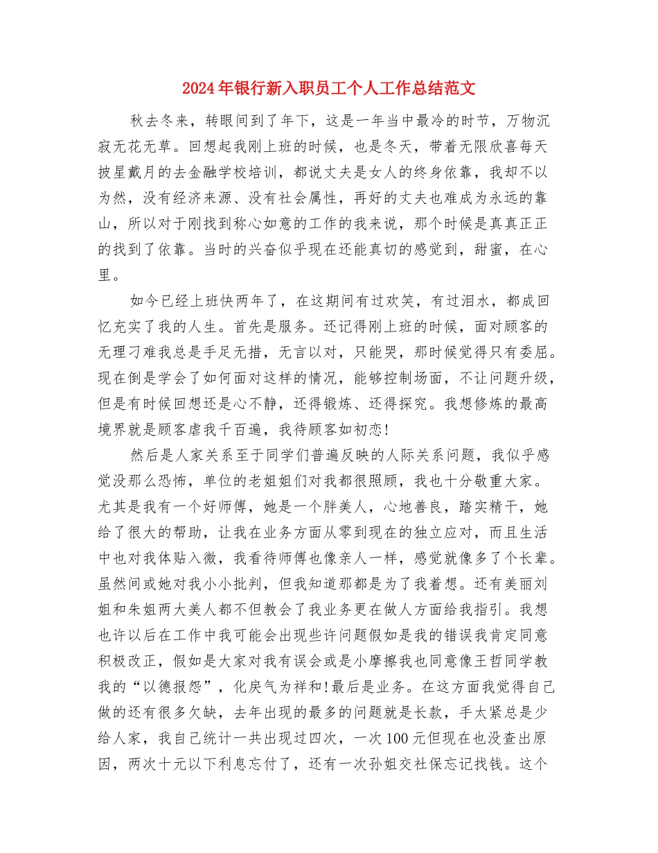2024年银行教育培训个人总结与2024年银行新入职员工个人工作总结范文汇编_第3页