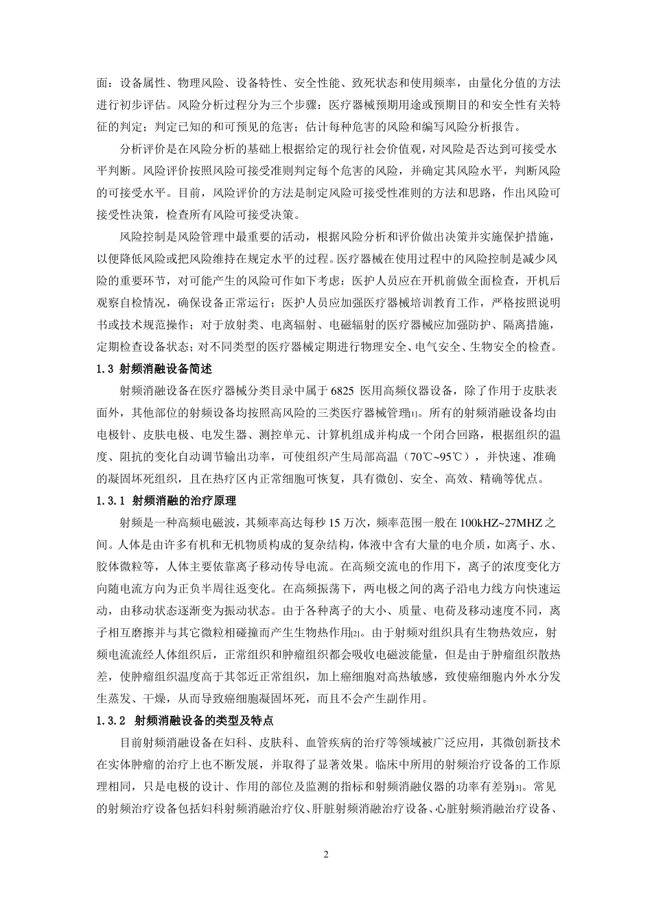 医疗器械的临床使用安全性_第3页