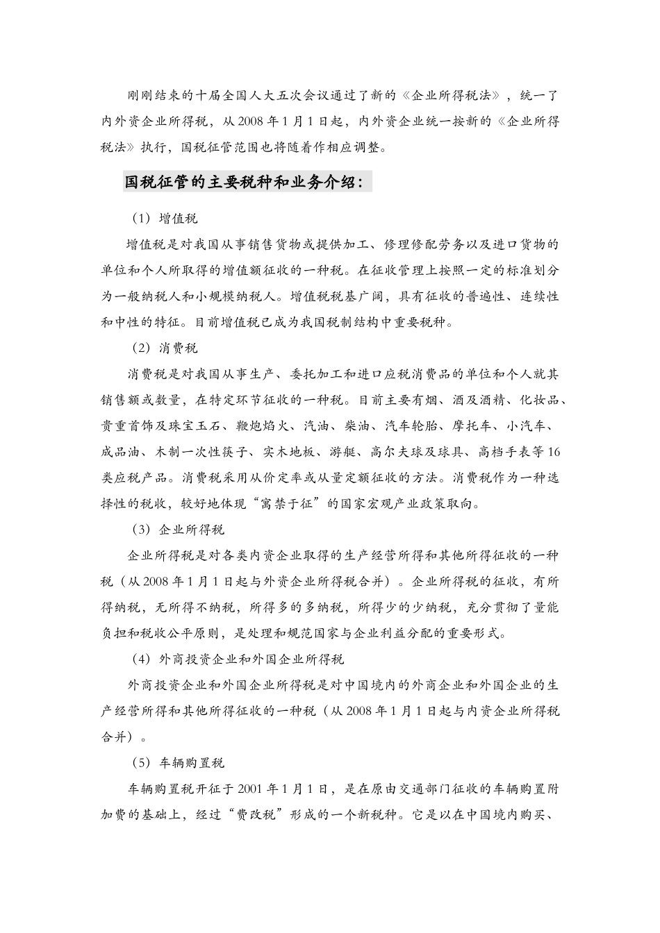 主要税种及税率_第3页