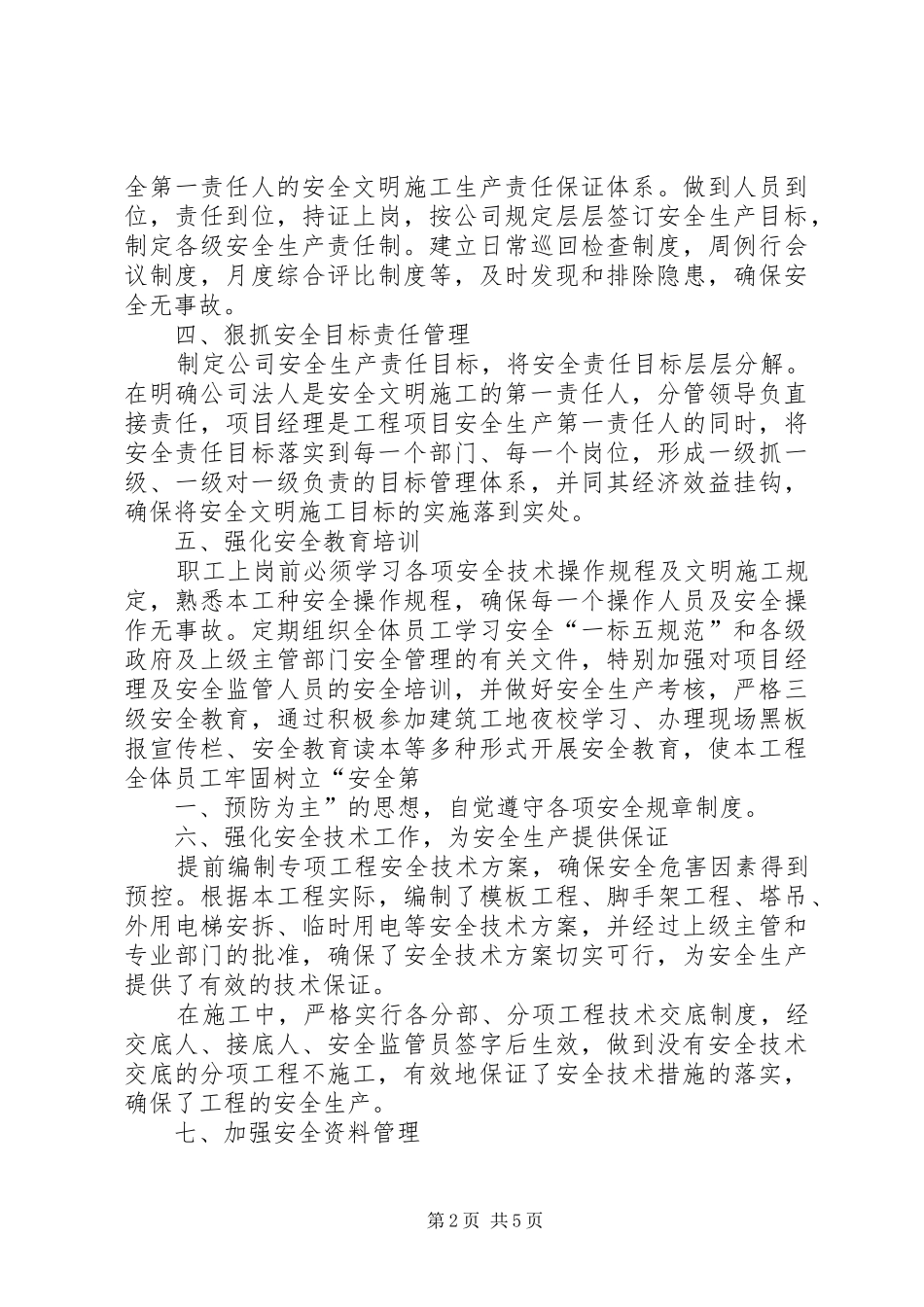 济南创建省级文明工地汇报材料_第2页