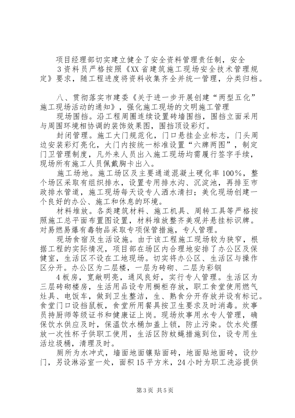 济南创建省级文明工地汇报材料_第3页