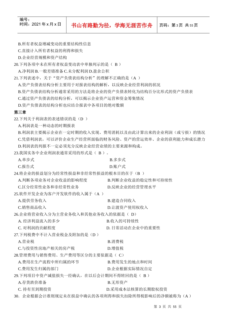 电大XXXX试点网考_财务报表分析综合练习及参考答案_第3页