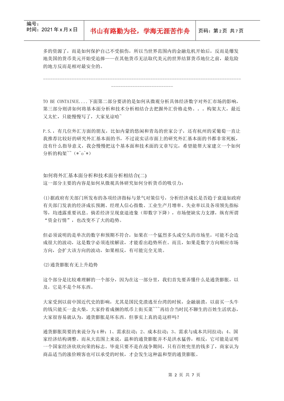 如何将外汇基本面分析和技术面分析相结合_第2页