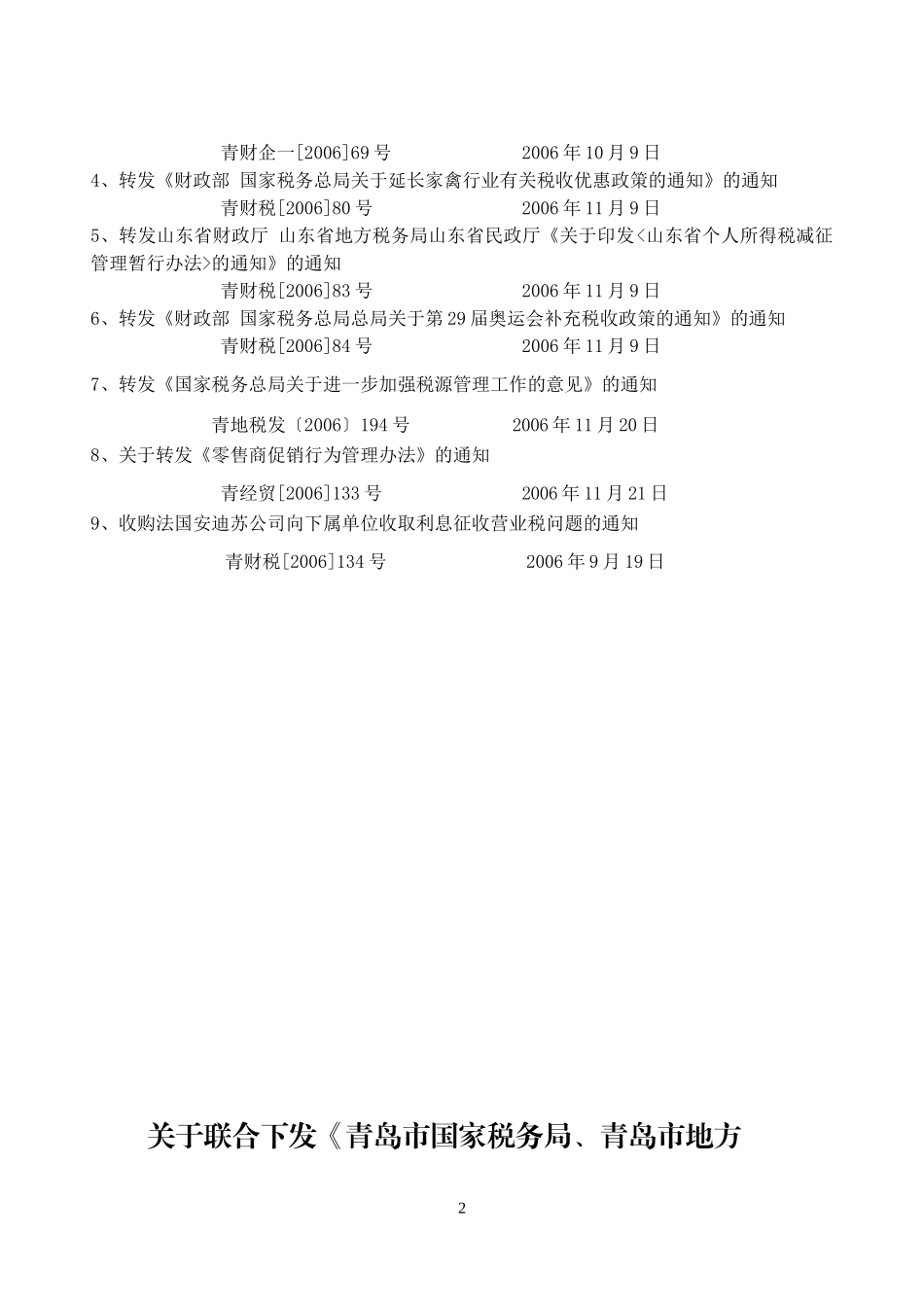 中惠财税资讯_第2页