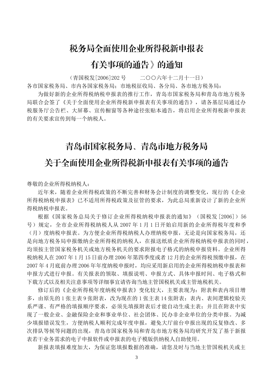 中惠财税资讯_第3页