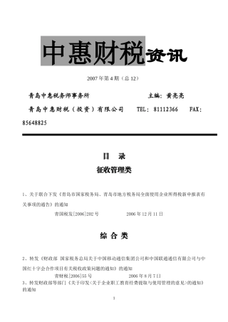 中惠财税资讯