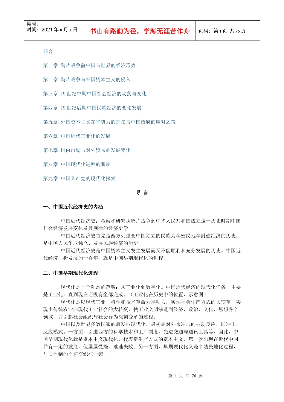 中国近现代经济管理史与财务知识分析材料_第1页