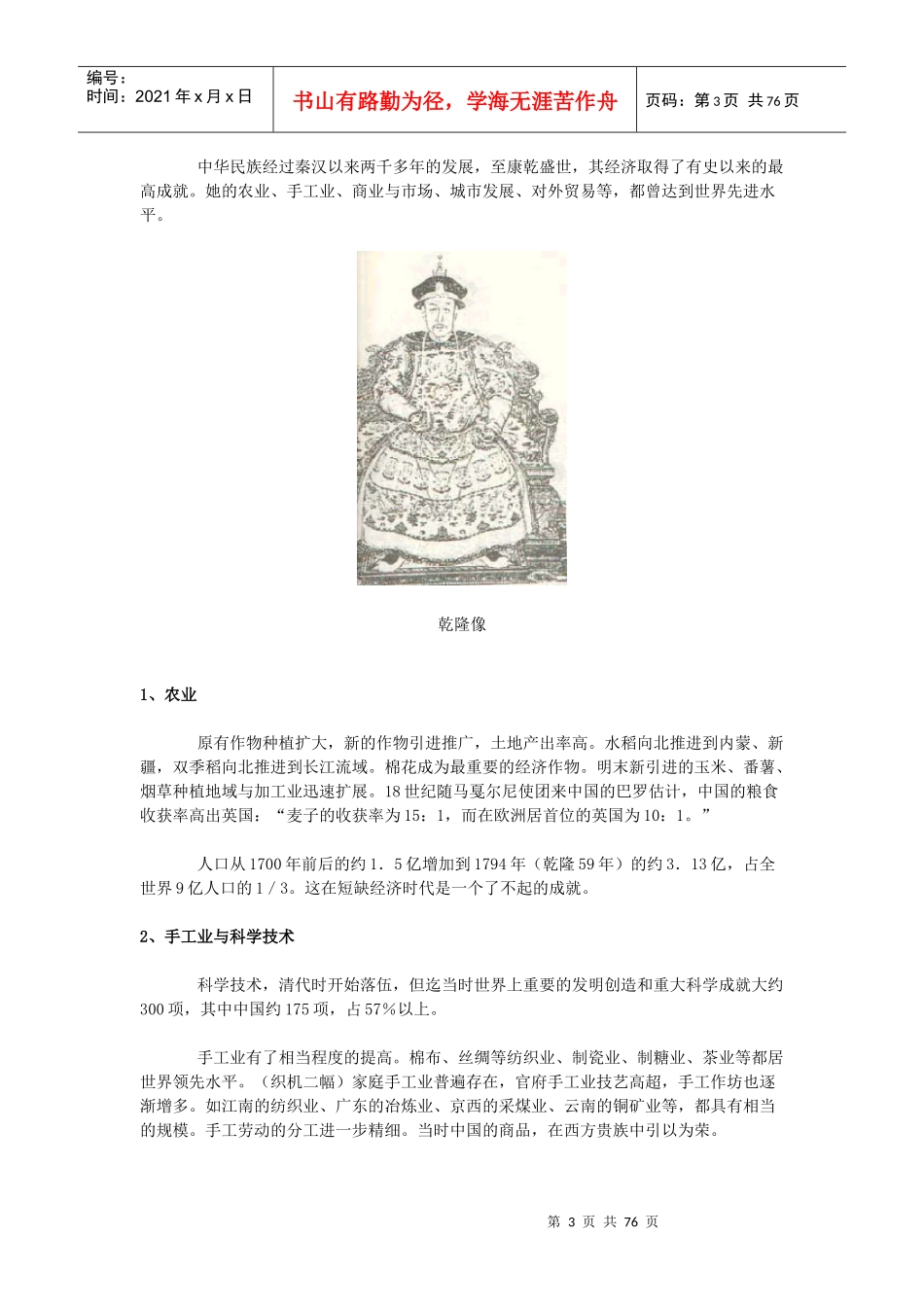 中国近现代经济管理史与财务知识分析材料_第3页