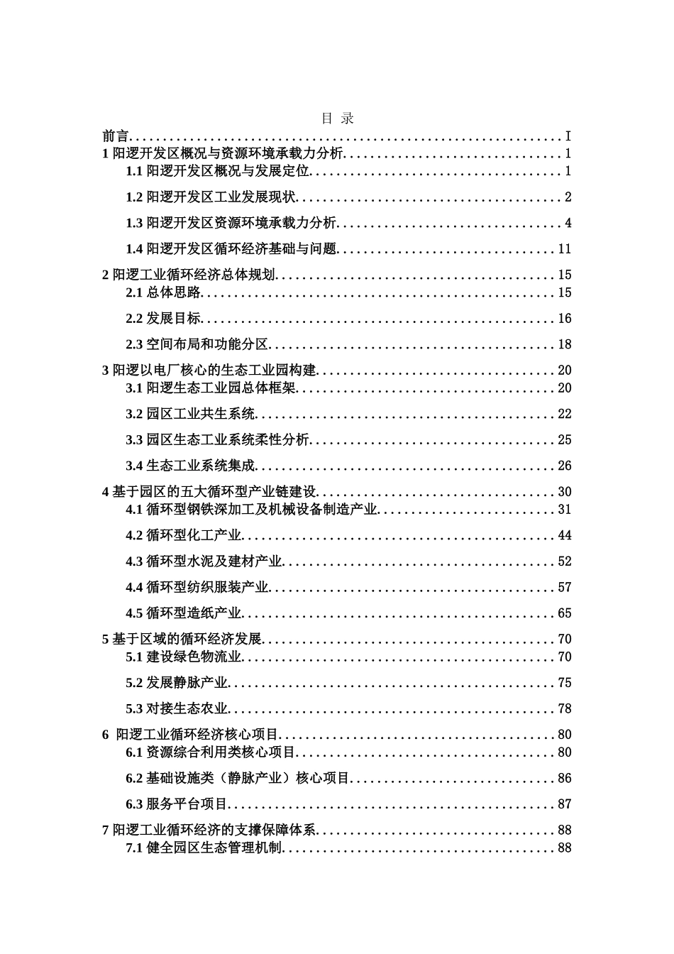 武汉阳逻经济开发区工业循环经济规划_第3页