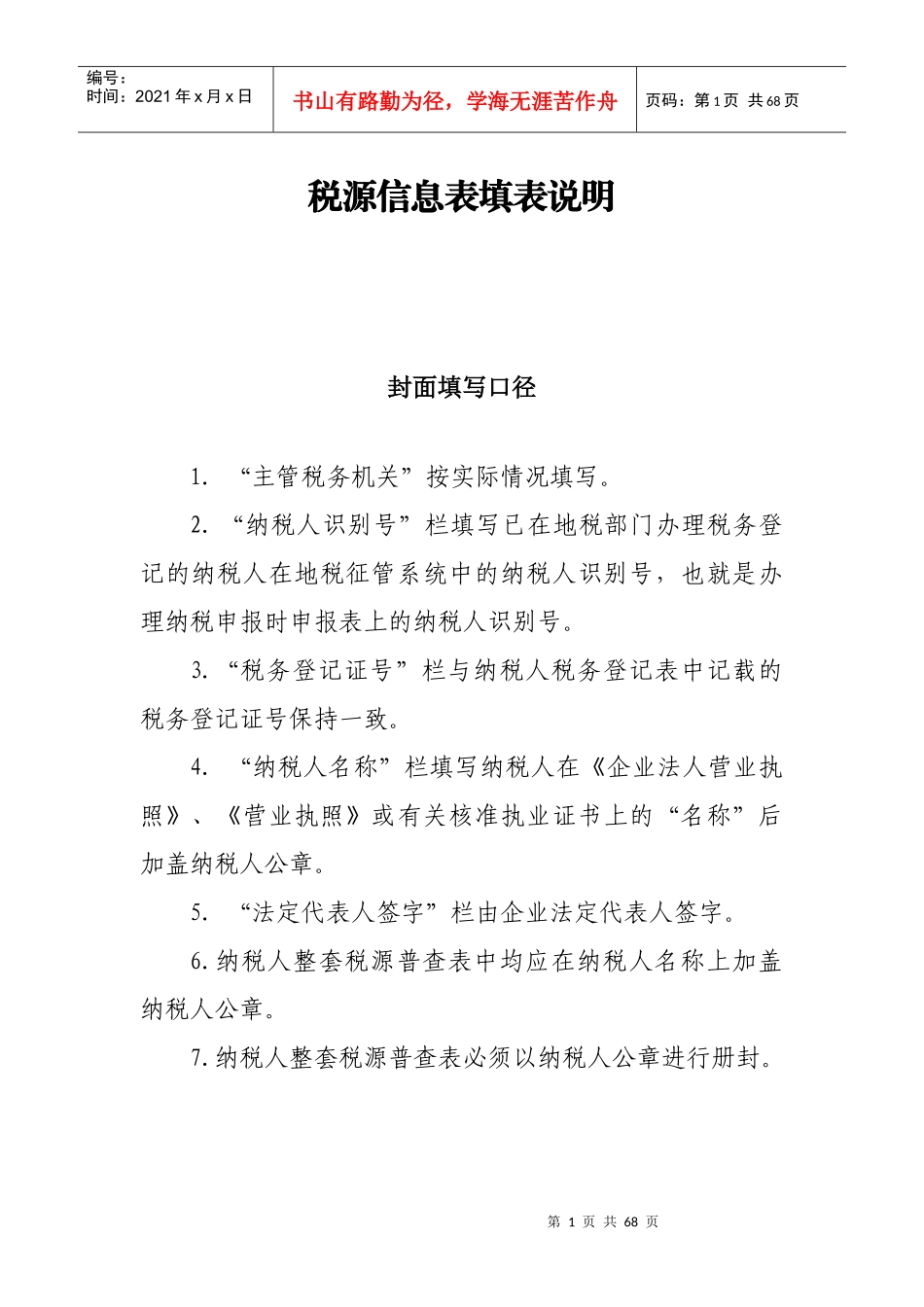 税源普查表填表说明_第1页